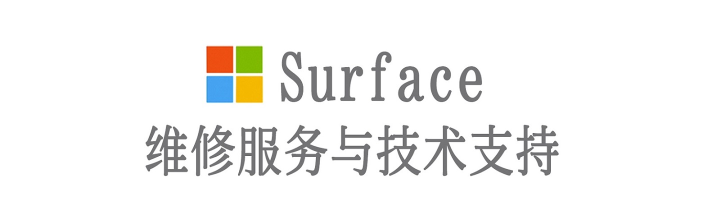 静乐surface产品维修服务中心