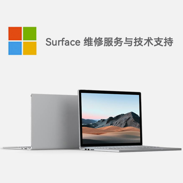 静乐surface产品维修服务电话